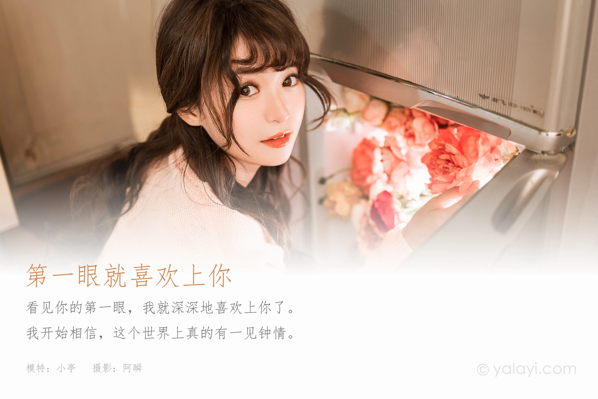[YALAYI雅拉伊] 2023.01.14 NO.998 第一眼就喜欢上你 小亭 1
