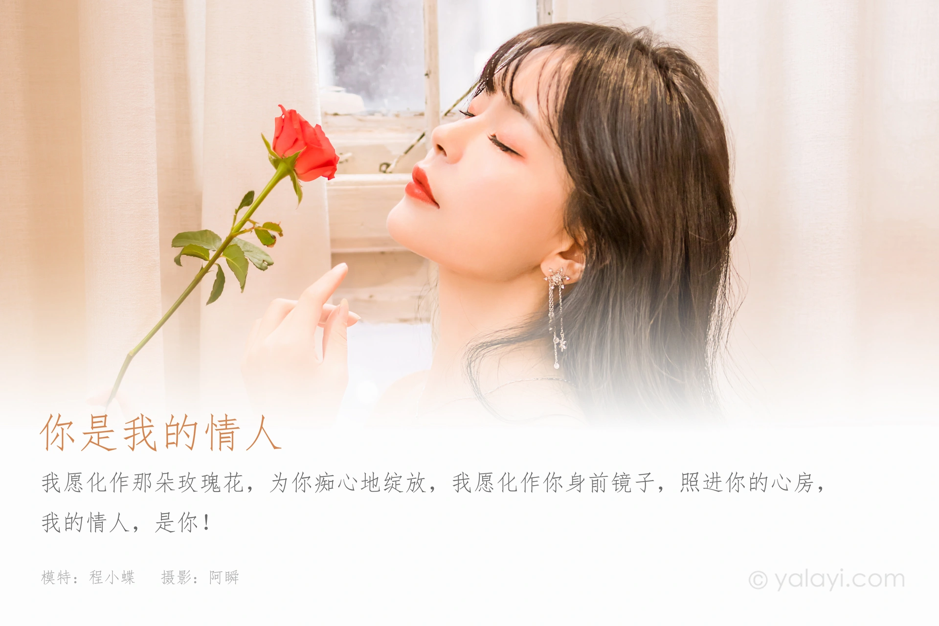 [YALAYI雅拉伊] 2023.02.17 NO.1007 你是我的情人 程小蝶 1