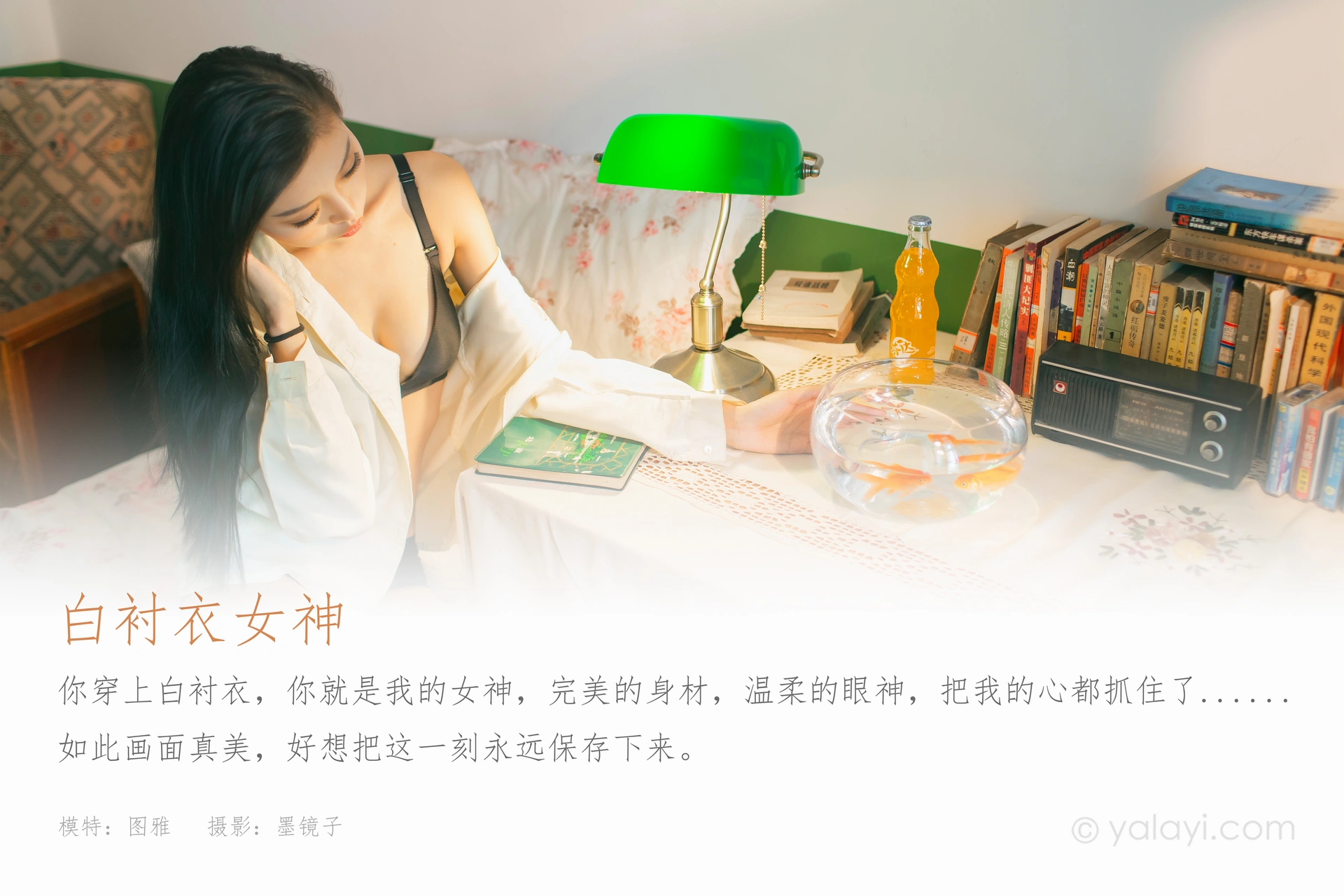 [YALAYI雅拉伊] 2023.03.01 NO.1011 白衬衣女神 图雅 1