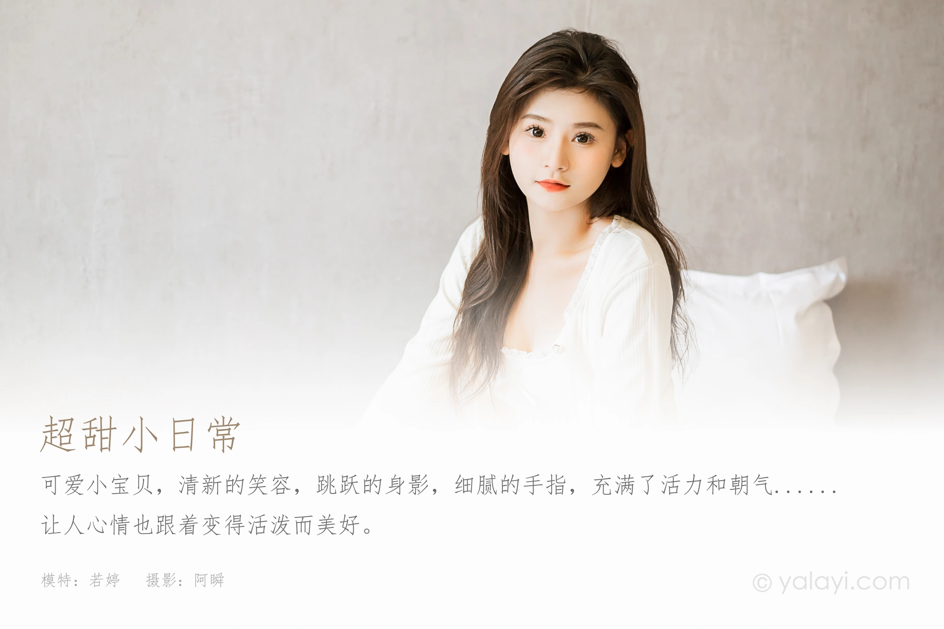 [YALAYI雅拉伊] 2023.03.27 NO.1017 超甜小日常 若婷 1