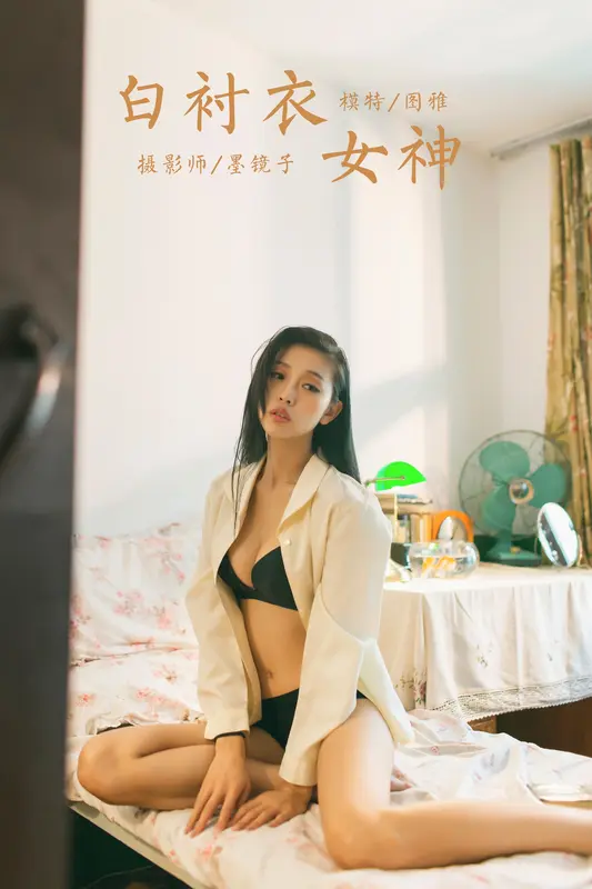 [YALAYI雅拉伊]2023.03.01 NO.1012 白衬衣女神 图雅 - 雅拉伊