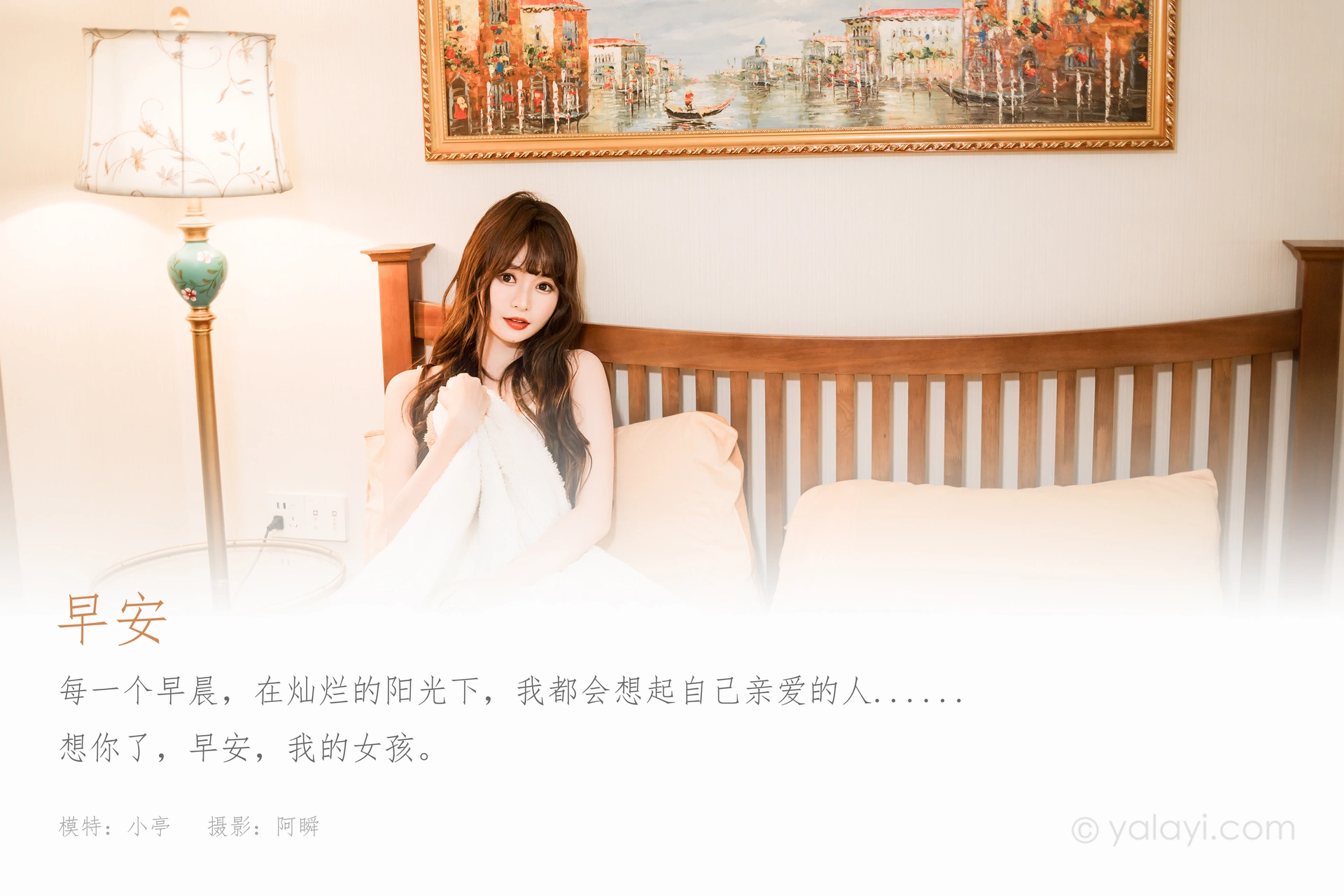 [YALAYI雅拉伊]2023.03.06 NO.1013 早安 小亭 1