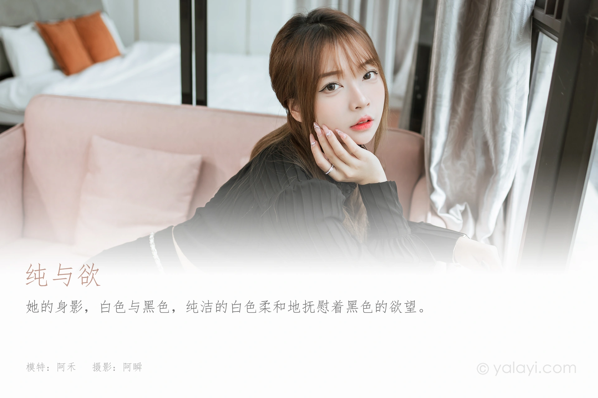 [YALAYI雅拉伊]2023.03.10 NO.1015 纯与欲 阿禾 1
