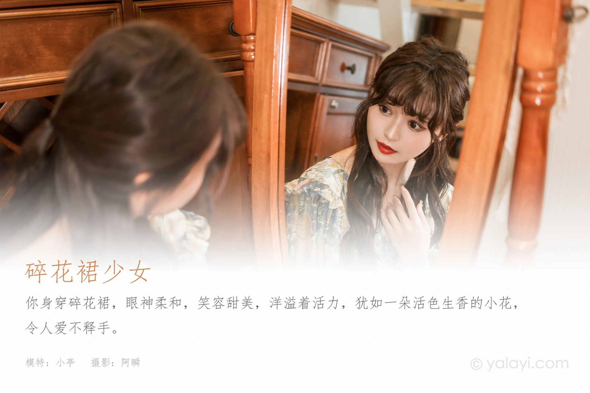 [YALAYI雅拉伊]2023.03.20 NO.1016 碎花裙少女 小亭 1